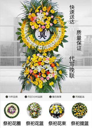 山东青岛平度市明村镇大郑家村花圈代送